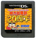 【DS】桃太郎電鉄 20周年 (ソフトのみ) 【中古】DSソフト