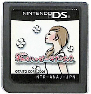【DS】私のハッピーマナーブック (ソフトのみ) 【中古】DSソフト