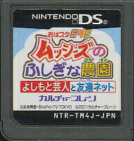 【DS】おはスタ645 ムッシーズのふしぎな農園 (ソフトのみ) 【中古】DSソフト