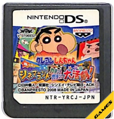 【DS】クレヨンしんちゃん 嵐を呼ぶシネマランド カチンコガチンコ大活劇! (ソフトのみ) 【中古】DSソフト
