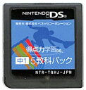 【DS】得点力学習DS 中1 5教科パック (ソフトのみ) 【中古】DSソフト