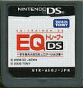 【DS】EQトレーナーDS デキる大人のコミュニケーション術 (ソフトのみ) 【中古】DSソフト