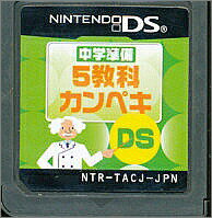 【DS】中学準備 5教科カンペキDS 小学校6年分 要点 (ソフトのみ) 【中古】DSソフト 【DS】中学準備 5教科カンペキDS 小学校6年分 要点 (ソフトのみ) 【中古】DSソフト