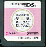 【DS】大人の恋愛小説 DSハーレクインセレクション (ソフトのみ) 【中古】DSソフト 【DS】大人の恋愛小説 DSハーレクインセレクション (ソフトのみ) 【中古】DSソフト