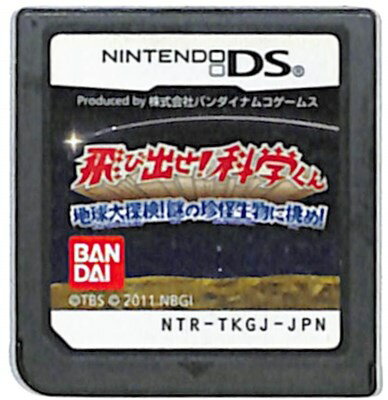【DS】飛び出せ!科学くん 地球大探検!謎の珍怪生物に挑め! (ソフトのみ) 【中古】 【DS】飛び出せ!科学くん 地球大探検!謎の珍怪生物に挑め! (ソフトのみ) 【中古】