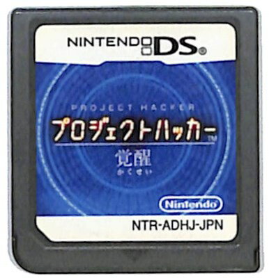 【DS】プロジェクトハッカー 覚醒 (ソフトのみ) 【中古】 【DS】プロジェクトハッカー 覚醒 (ソフトのみ) 【中古】
