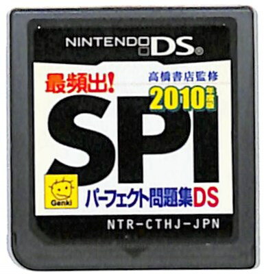 【DS】最頻出!SPI パーフェクト問題集DS 2010年度版 (ソフトのみ) 【中古】