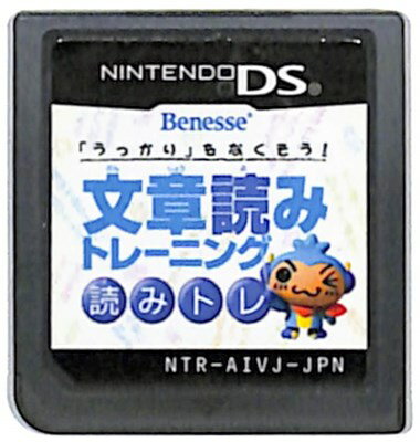 【DS】「うっかり」をなくそう!文章読みトレーニング 読みトレ (ソフトのみ) 【中古】 【DS】「うっかり」をなくそう!文章読みトレーニング 読みトレ (ソフトのみ) 【中古】