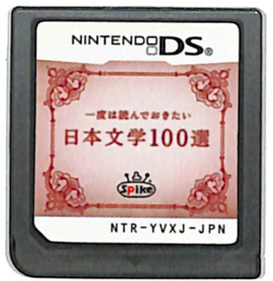 【DS】一度は読んでおきたい日本文学100選 (ソフトのみ) 【中古】