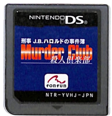 【DS】刑事J.B.ハロルドの事件簿 -殺人倶楽部- (ソフトのみ) 【中古】