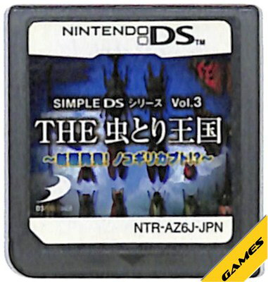 【DS】THE 虫とり王国 SIMPLE DSシリーズ Vol.3 (ソフトのみ) 【中古】