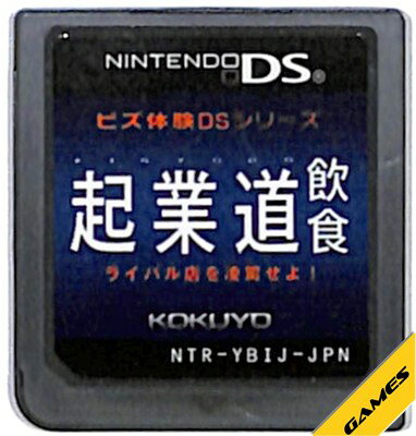 【DS】ビズ体験DSシリーズ 起業道-飲食 (ソフトのみ) 【中古】