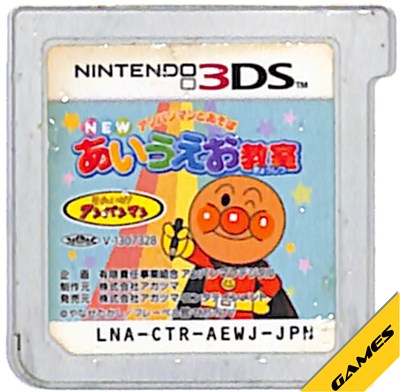 【3DS】アンパンマンとあそぼ NEWあいうえお教室 シールにやや汚れあり (ソフトのみ) 【中古】3DSソフト