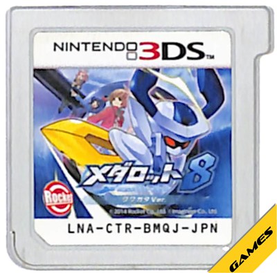 Rakuten - 【3DS】メダロット8 クワガタVer. (ソフトのみ) 【中古】3DSソフト