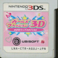【3DS】ガールズファッション3D めざせ!トップスタイリスト (ソフトのみ) 【中古】3DSソフト 【3DS】ガールズファッション3D めざせ!トップスタイリスト (ソフトのみ) 【中古】3DSソフト