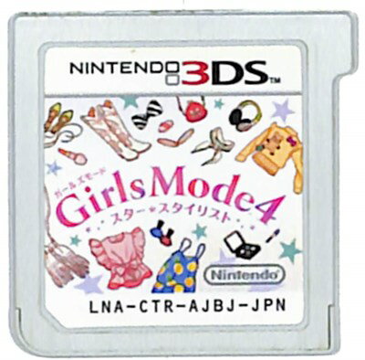 【3DS】GIRLS MODE4 ガールズモード4 スタースタイリスト (ソフトのみ) 【中古】3DSソフト 【3DS】GIRLS MODE4 ガールズモード4 スタースタイリスト (ソフトのみ) 【中古】3DSソフト