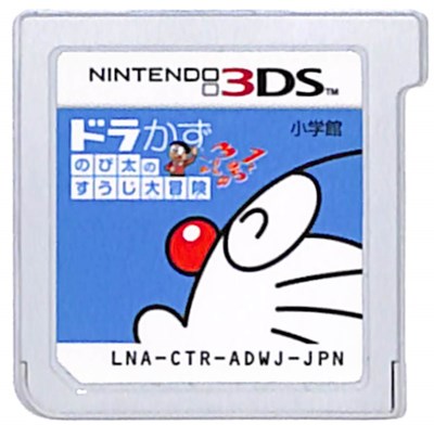 【3DS】 ドラかず のび太のすうじ大冒険 (ソフトのみ) 【中古】3DSソフト 【3DS】 ドラかず のび太のすうじ大冒険 (ソフトのみ) 【中古】3DSソフト