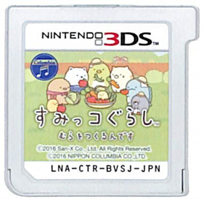 【3DS】 すみっコぐらし むらをつくるんです (ソフトのみ) 【中古】3DSソフト