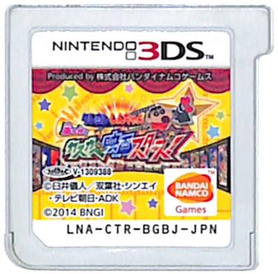 【3DS】クレヨンしんちゃん 嵐を呼ぶ カスカベ映画スターズ! (ソフトのみ) 【中古】3DSソフト 【3DS】クレヨンしんちゃん 嵐を呼ぶ カスカベ映画スターズ! (ソフトのみ) 【中古】3DSソフト