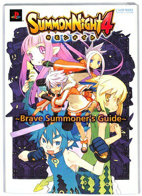 【PS2攻略本】サモンナイト4 Brave Summoner’s Guide (Vジャンプブックス) 袋とじ未開封【中古】プレイステーション2 プレステ2