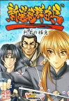 【PS2攻略本】新選組群狼伝 剣士の極意 Vジャンプブックス 【中古】プレイステーション2 プレステ2