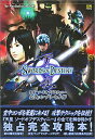 【PS2攻略本】 天星 ソードオブデスティニー 公式コンプリートガイド 【中古】プレイステーション2 プレステ2