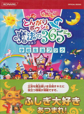 樂天商城 - 【DS攻略本】とんがりボウシと魔法の365にち 学校生活ブック【中古】ニンテンドーDS