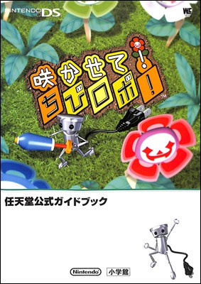 【DS攻略本】 咲かせて!ちびロボ! 公式ガイドブック【中古】ニンテンドーDS
