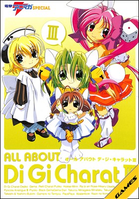楽天市場】デジキャラット（本・雑誌・コミック）の通販