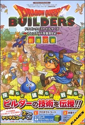 楽天市場】ドラゴンクエストビルダーズ 攻略本の通販