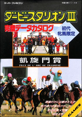 楽天市場】ダービースタリオンIIIの通販