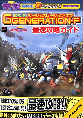 楽天市場】gジェネレーションf 攻略本の通販