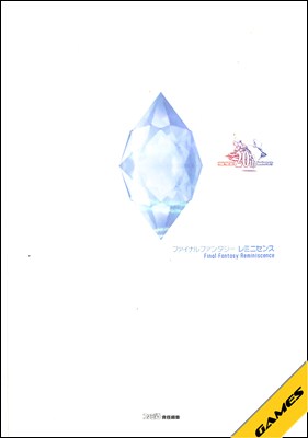 【資料集】Final Fantasy 20th Anniversary ファイナルファンタジー レミニセンス 【中古】 大判