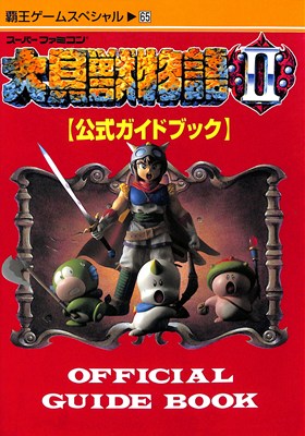 【SFC攻略本】 大貝獣物語2 公式ガイドブック 【中古】スーパーファミコン スーファミ 【SFC攻略本】 大貝獣物語2 公式ガイドブック 【中古】スーパーファミコン スーファミ