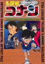 【PS攻略本】名探偵コナン 公式ガイドブック背表紙にやや色アセあり【中古】プレイステーション プレステ