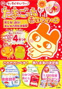 【ゲーム攻略本】祝ケータイカイツ-! たまごっちプラス 赤いシリーズ 育てる! 遊ぶ! みんなの赤たま新聞【中古】