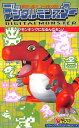 【ゲーム攻略本】デジタルモンスター デジタルキングになるんだモン!【中古】