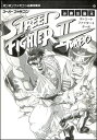 【SFC攻略本】ストリートファイター2ターボ 必勝攻略本 カバーなし【中古】