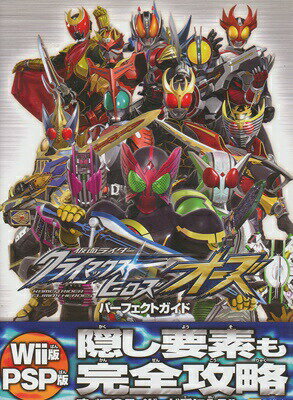 【PSP/Wii攻略本】仮面ライダークライマックスヒーローズ オーズ パーフェクトガイド【中古】プレイステーションポータブル