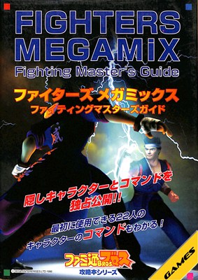 樂天商城 - 【SS攻略本】ファイターズメガミックス ファイティングマスターズガイド【中古】