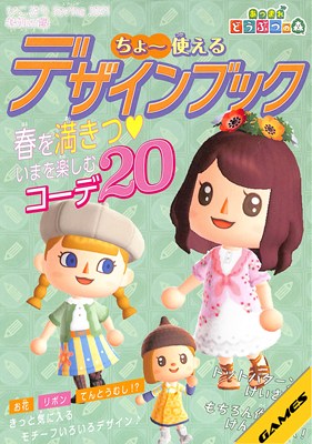 樂天商城 - 【資料集】あつまれ どうぶつの森 ちょ〜使えるデザインブック 付録冊子【中古】