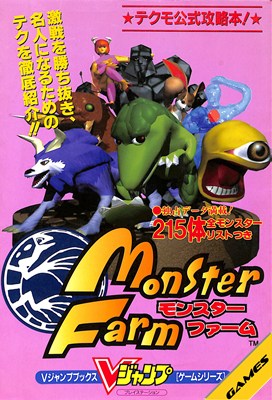 Rakuten - 【PS攻略本】モンスターファーム Vジャンプブックス【中古】