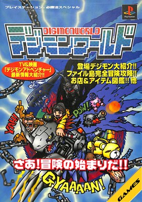 楽天市場】デジモン 攻略本の通販
