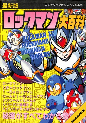 楽天市場】ロックマン ボス 応募（本・雑誌・コミック）の通販