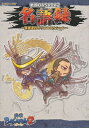 【資料集】戦国BASARA2/戦国バサラ2 名語録 英雄(HERO)達のセリフコレクション【中古】