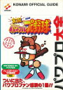 【資料集】実況パワフルプロ野球 パワプロ大全 【中古】
