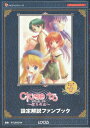 【資料集】クロース トゥ〜祈りの丘〜 設定解説ファンブック【中古】 大判