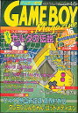 【資料集】 GAME BOY Magazine ゲームボ