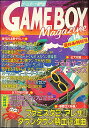 【資料集】 GAME BOY Magazine ゲームボーイマガジンVol.14 付録なし【中古】