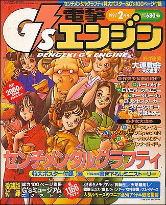 【資料集】 電撃 G's magazine (ジーズ マガジン) 1997 2月号 付録なし 【中古】 大判